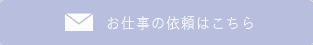 お問合せ